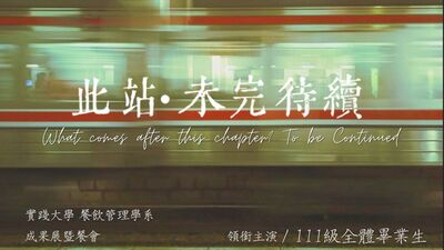 成果展海報