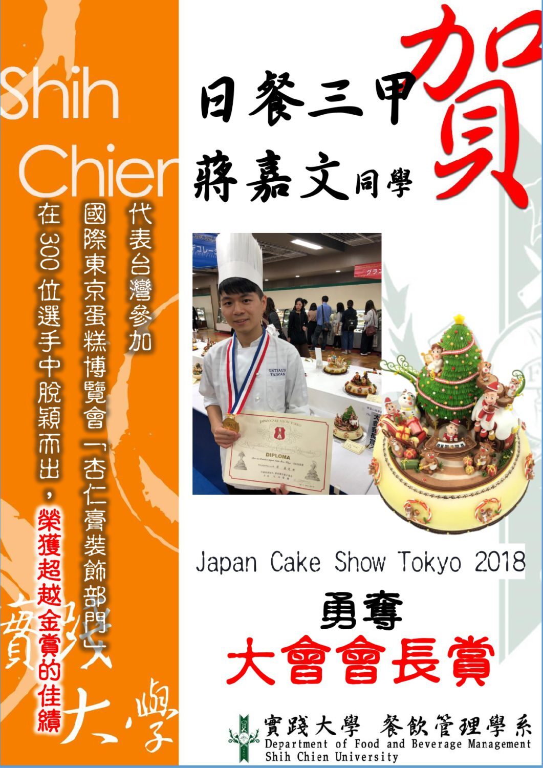 2018ジャパン・ケーキショー東京比賽-マジパン仕上げ項目