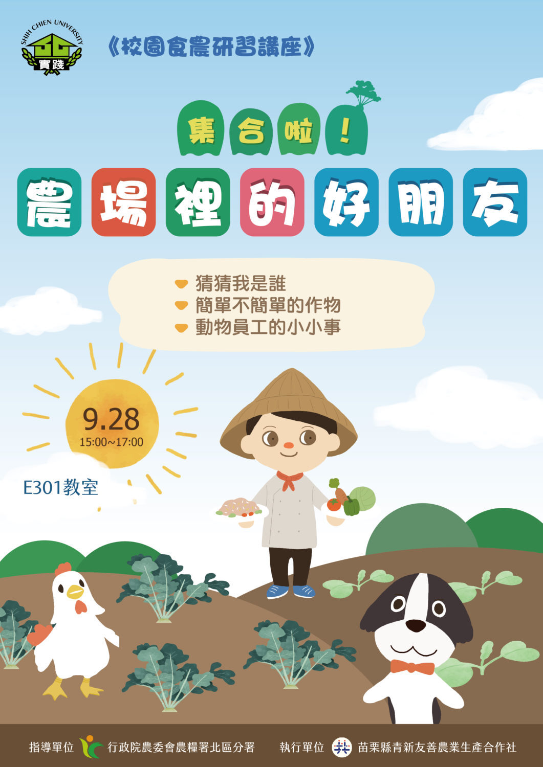 2020-09-28 校園食農研習講座