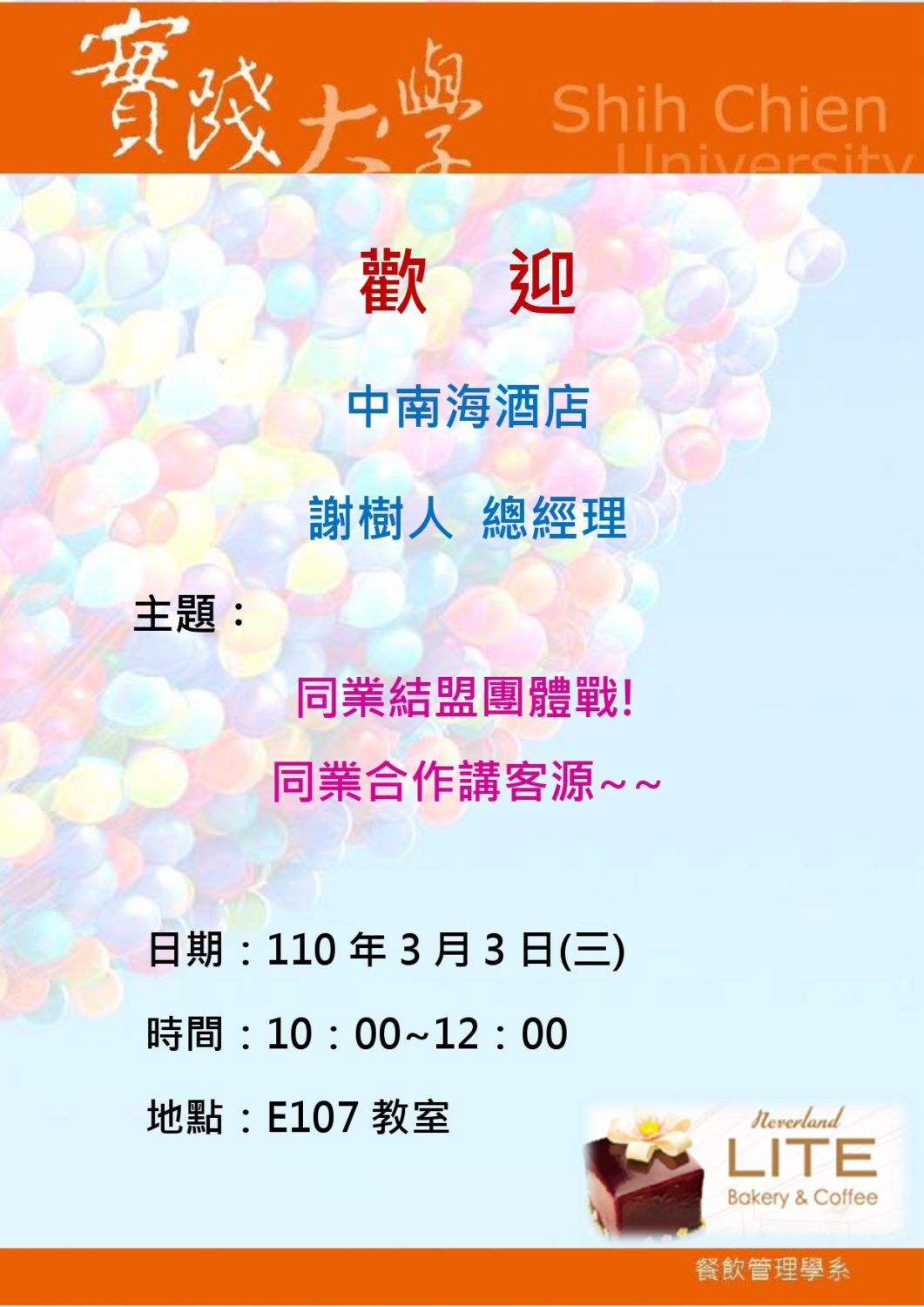 2021-03-03 歡迎謝樹人總經理演講-團業同盟團體戰,攜手合作搶客源