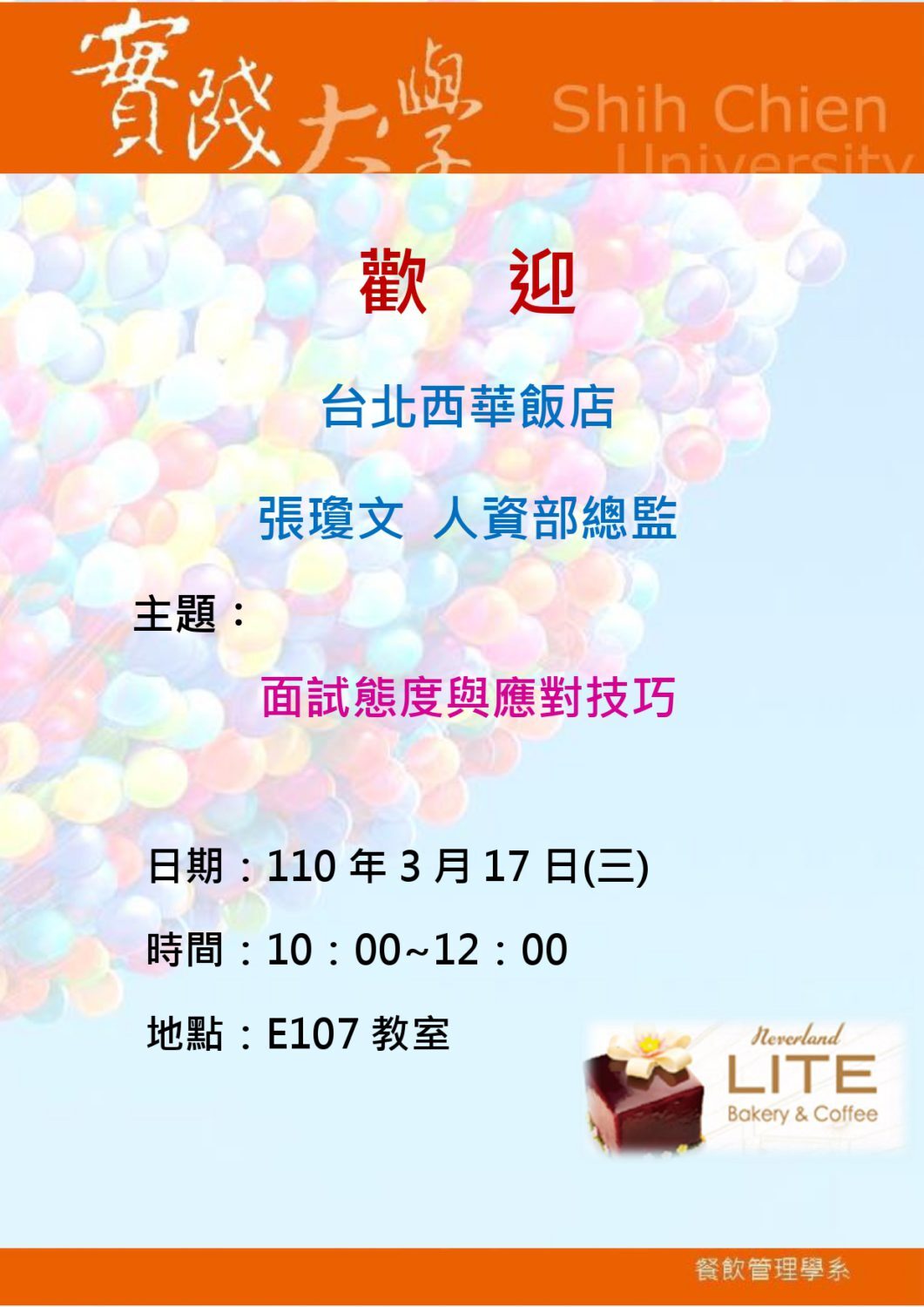 2021-03-17 歡迎張瓊文總監演講-面試態度與應對技巧