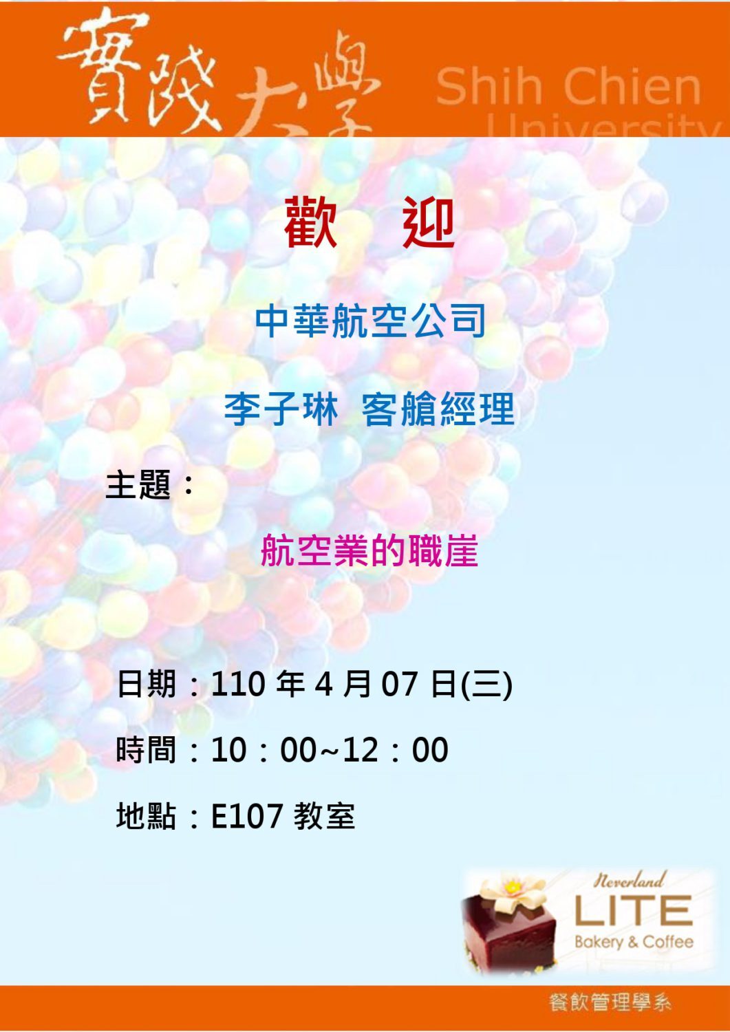 2021-04-07 歡迎李子琳客艙經理演講-航空業的職崖
