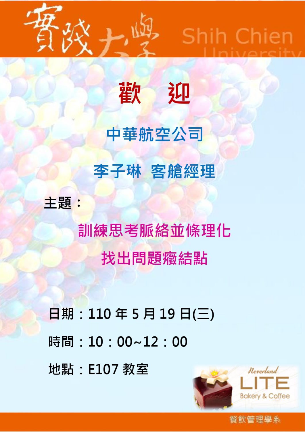 2021-05-19 歡迎李子琳客艙經理蒞臨演講-訓練思考脈絡並條理化,找出問題癥結點