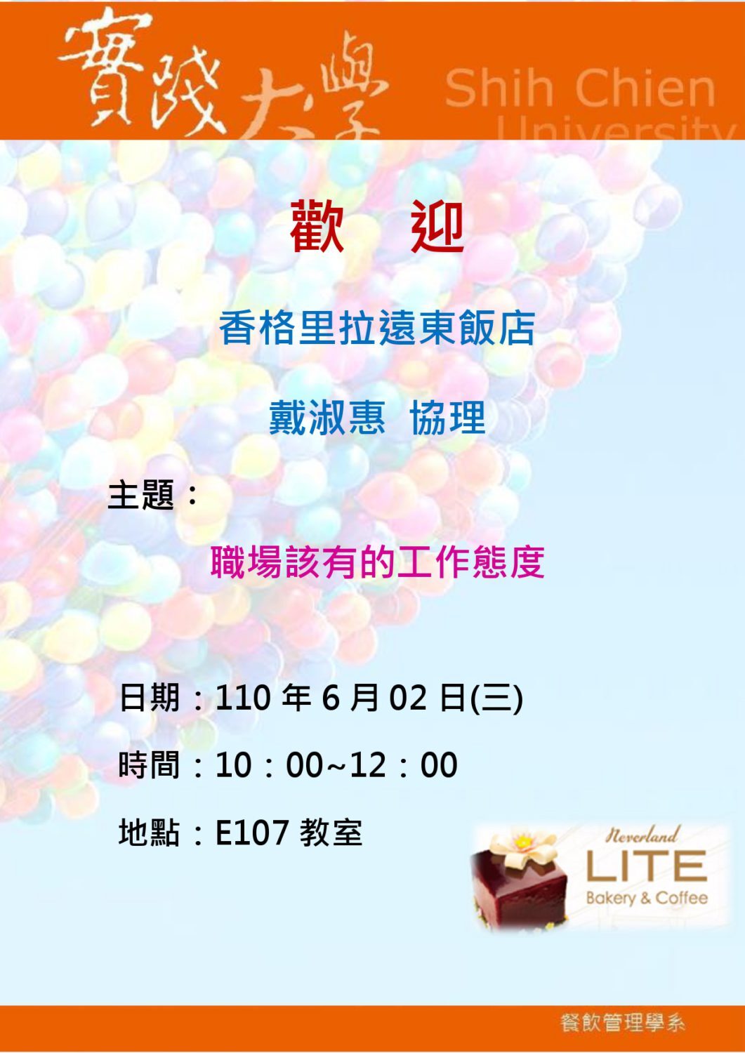 2021-06-02 歡迎戴淑惠協理到系演講-職場該有的工作態度