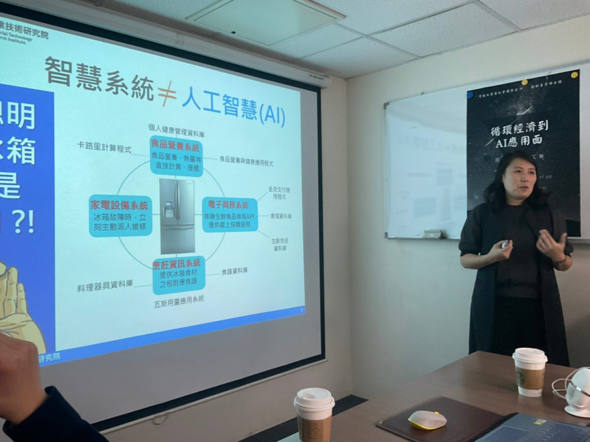 循環經濟到AI應用面-工研院 黃妃平專員