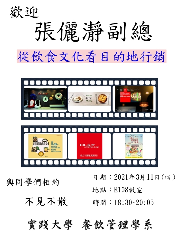 2021-03-11 歡迎張儷瀞副總演講從飲食文化看目的地行銷