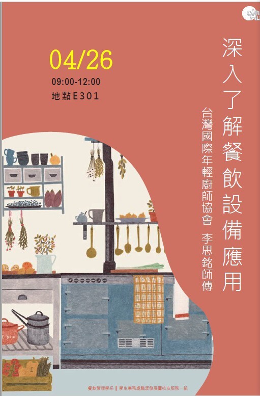 深入了解餐飲設備應用 台灣國際年輕廚師協會 李思銘師父