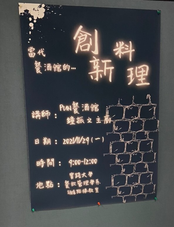 當代餐酒館的創新料理