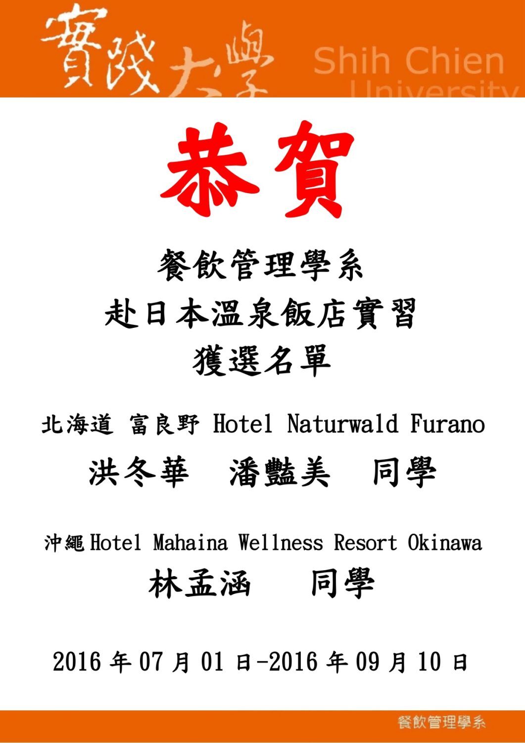 20160701 - 0910 日本實習 林孟涵洪冬華潘艷美
