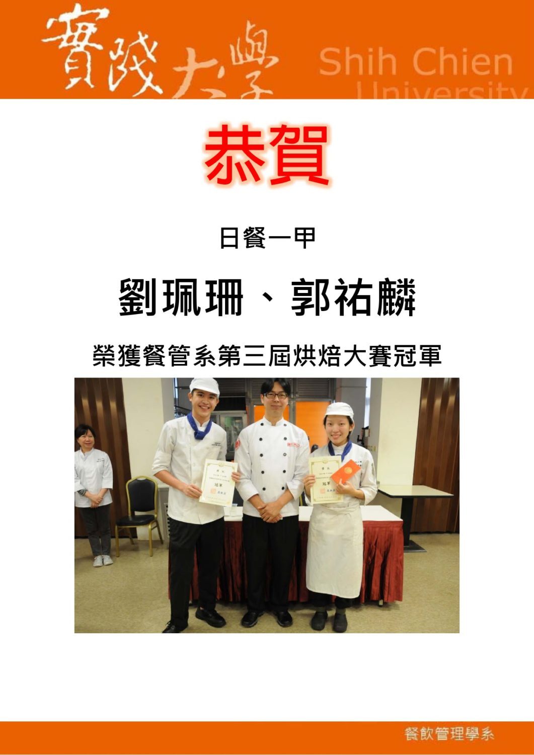 2016-12-25 第三屆烘焙大賽冠軍