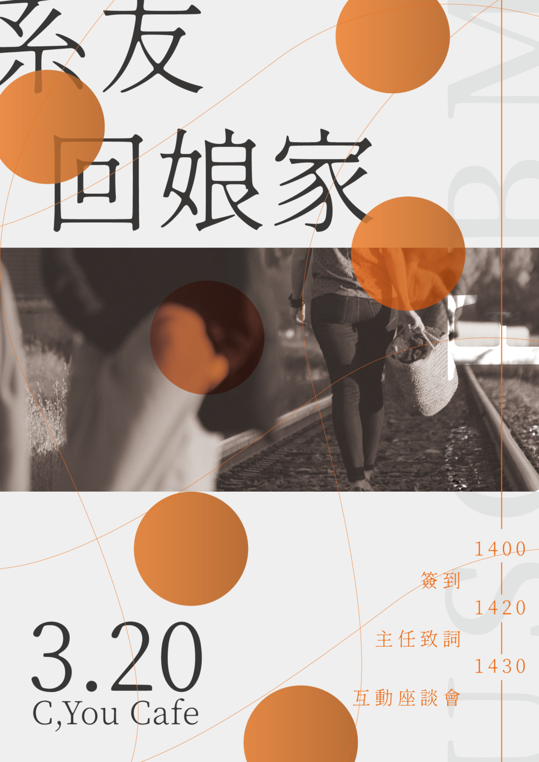 2021-03-20 系友回娘家