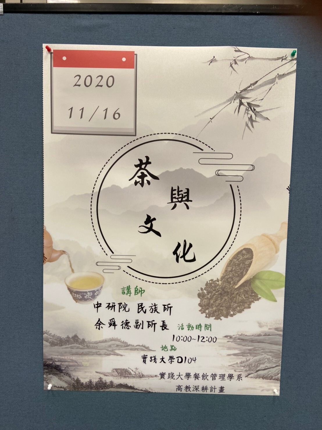 2020-11-16 特邀中研院民族所余舜德副所長及溫萍英女士進行茶與文化講座及體驗