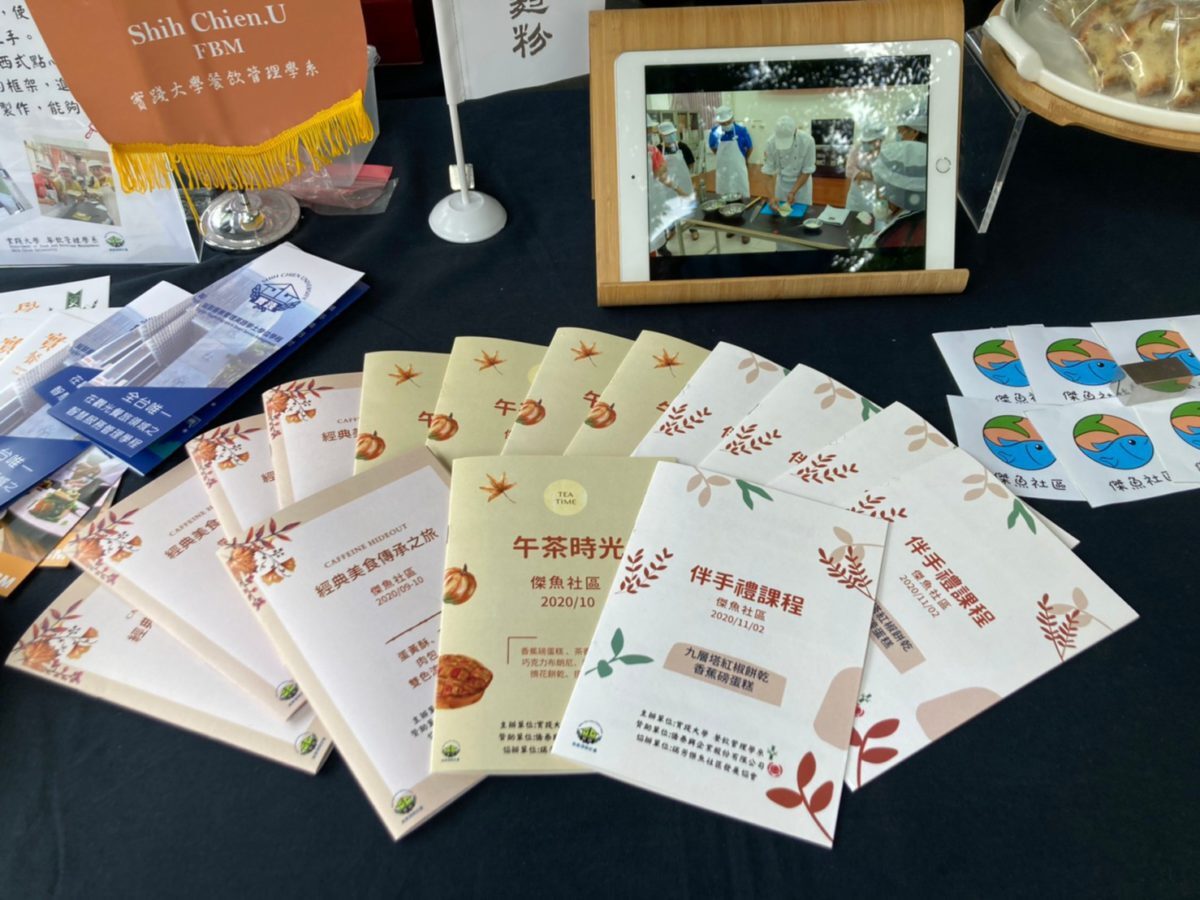 2020-12-02 高教深耕成果展（Cu.刈包.社區）