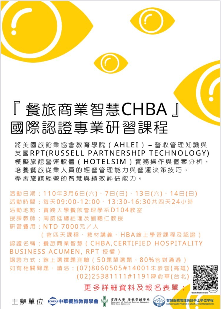 2021-03 餐旅商業智慧CHBA課程-國際認證專業研習課程