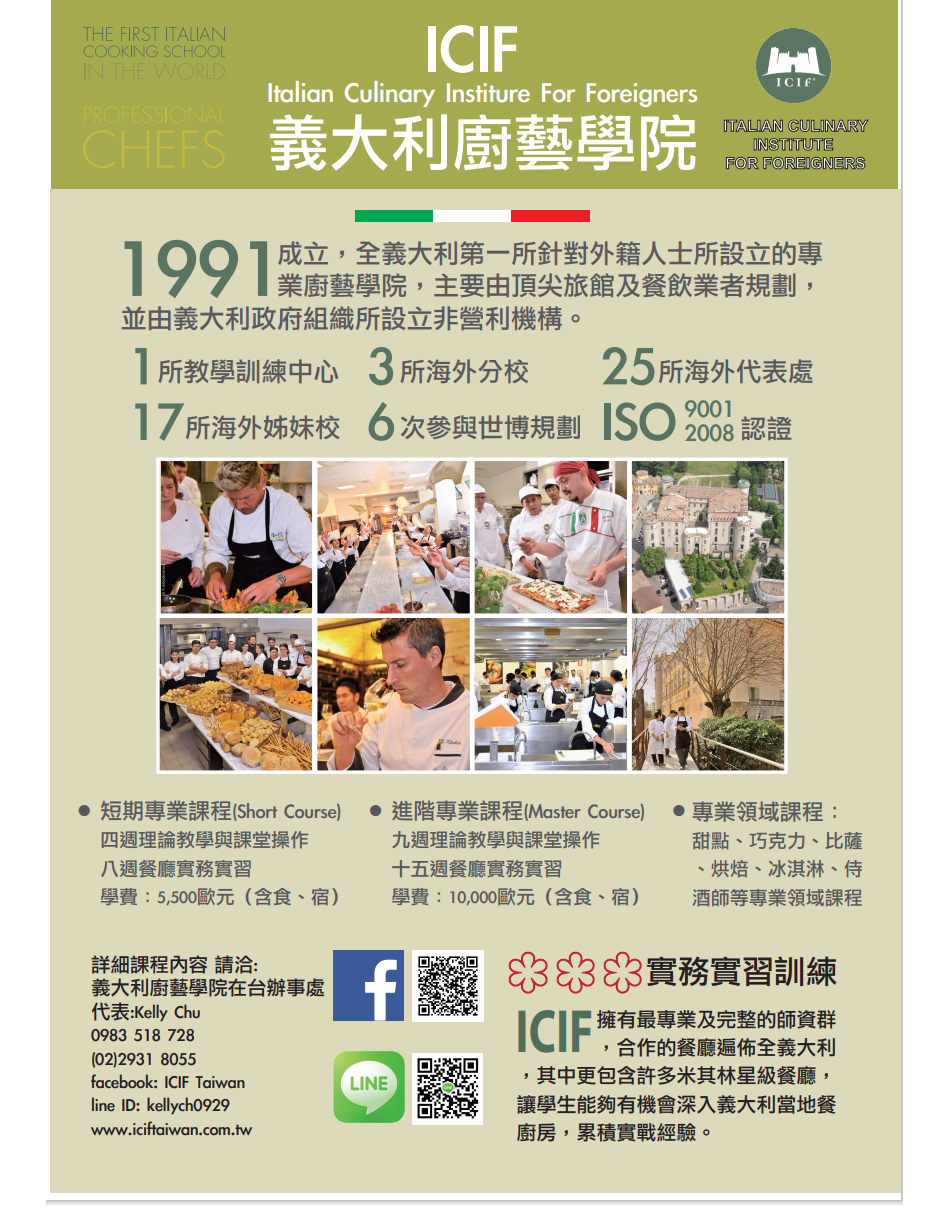 義大利廚藝學院
