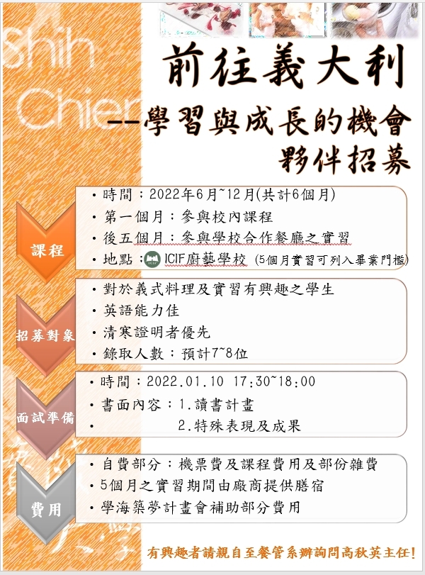 前往義大利-學習與成長的機會