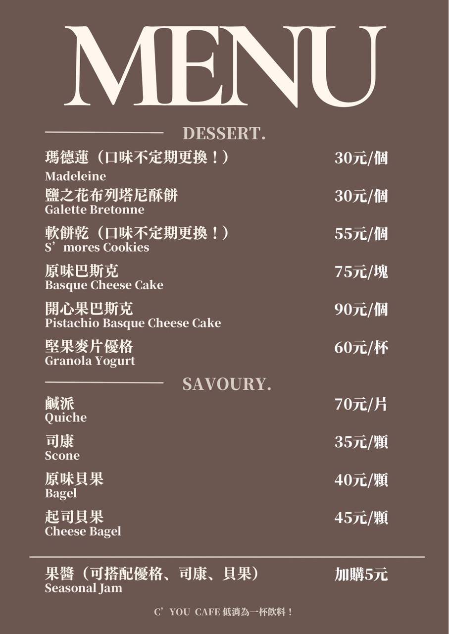 中文飲料單