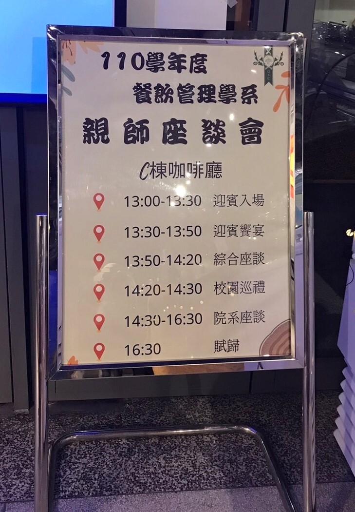 親師座談會活動-歡迎大一家長