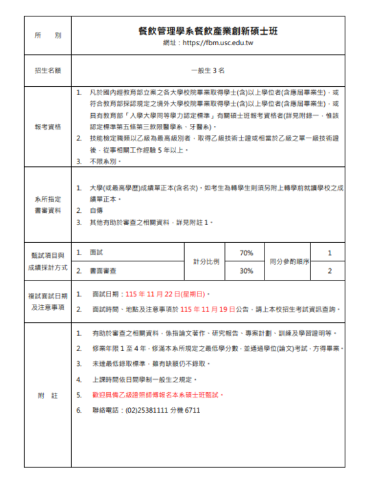 碩士班