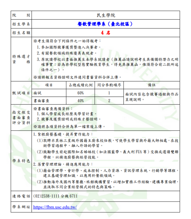 特殊選才