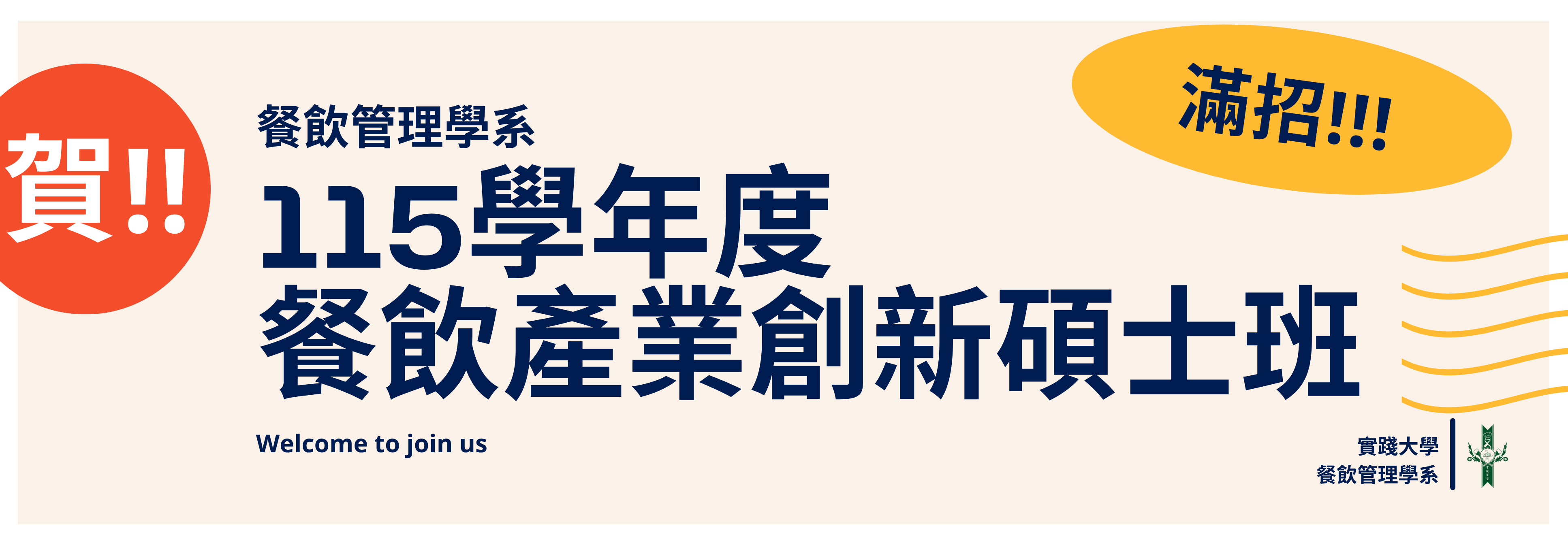 招生
