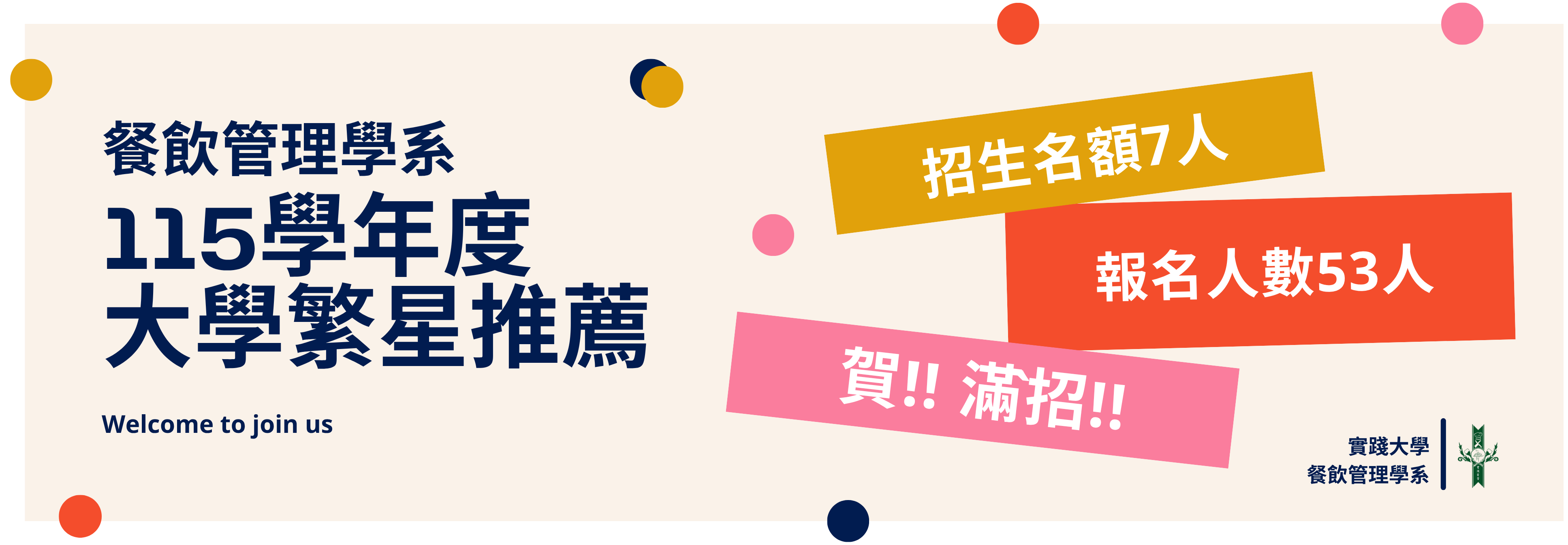 招生