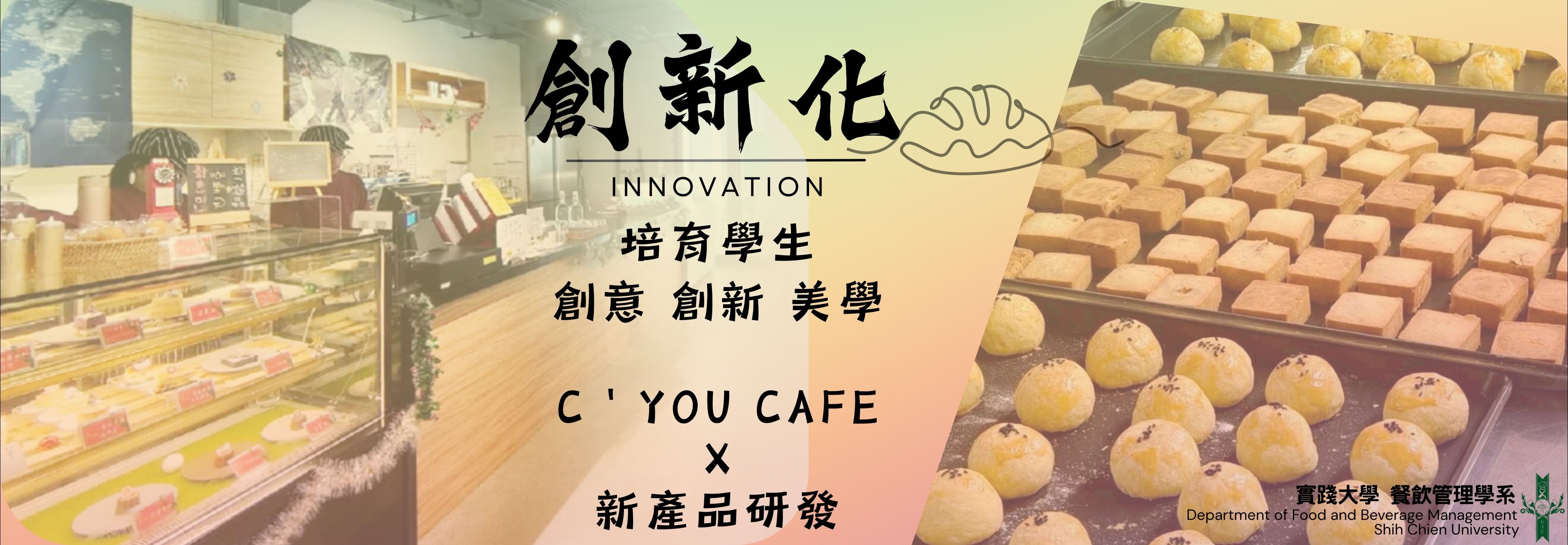 創新化