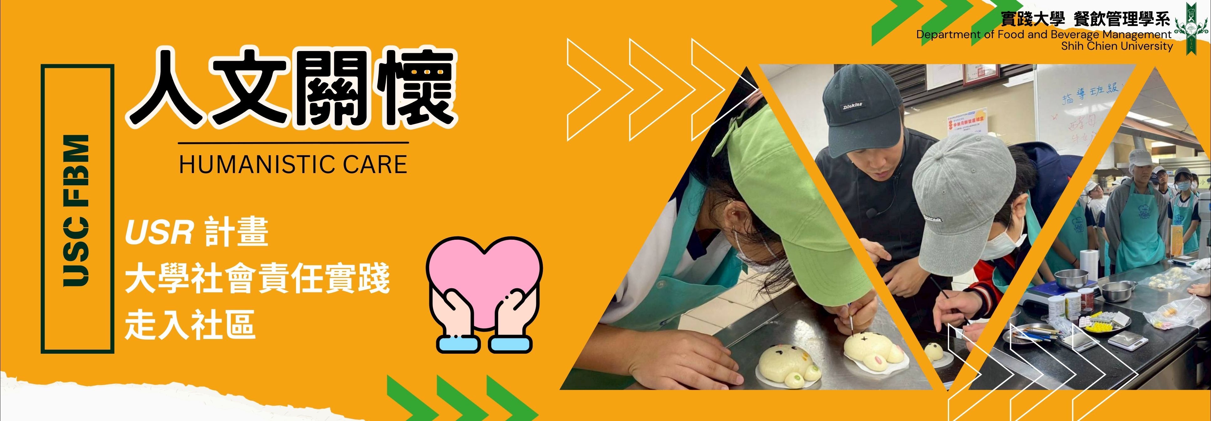 人文關懷